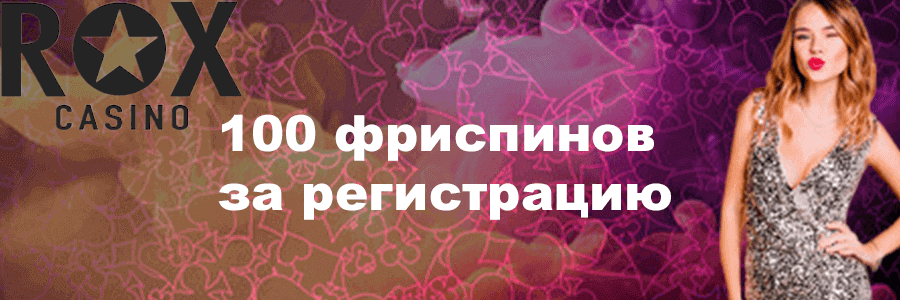 Казино Рокс